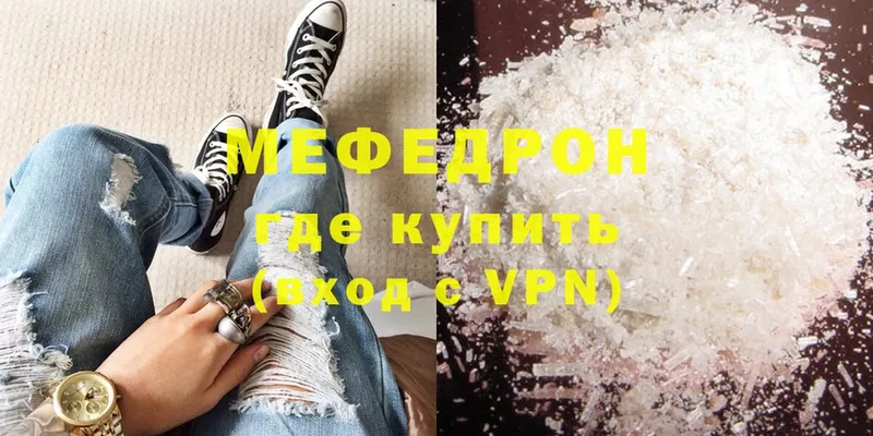 Мефедрон mephedrone  Гвардейск 